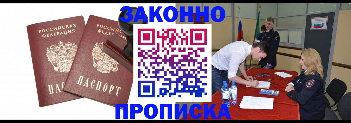прописка гарантия в Жирновске